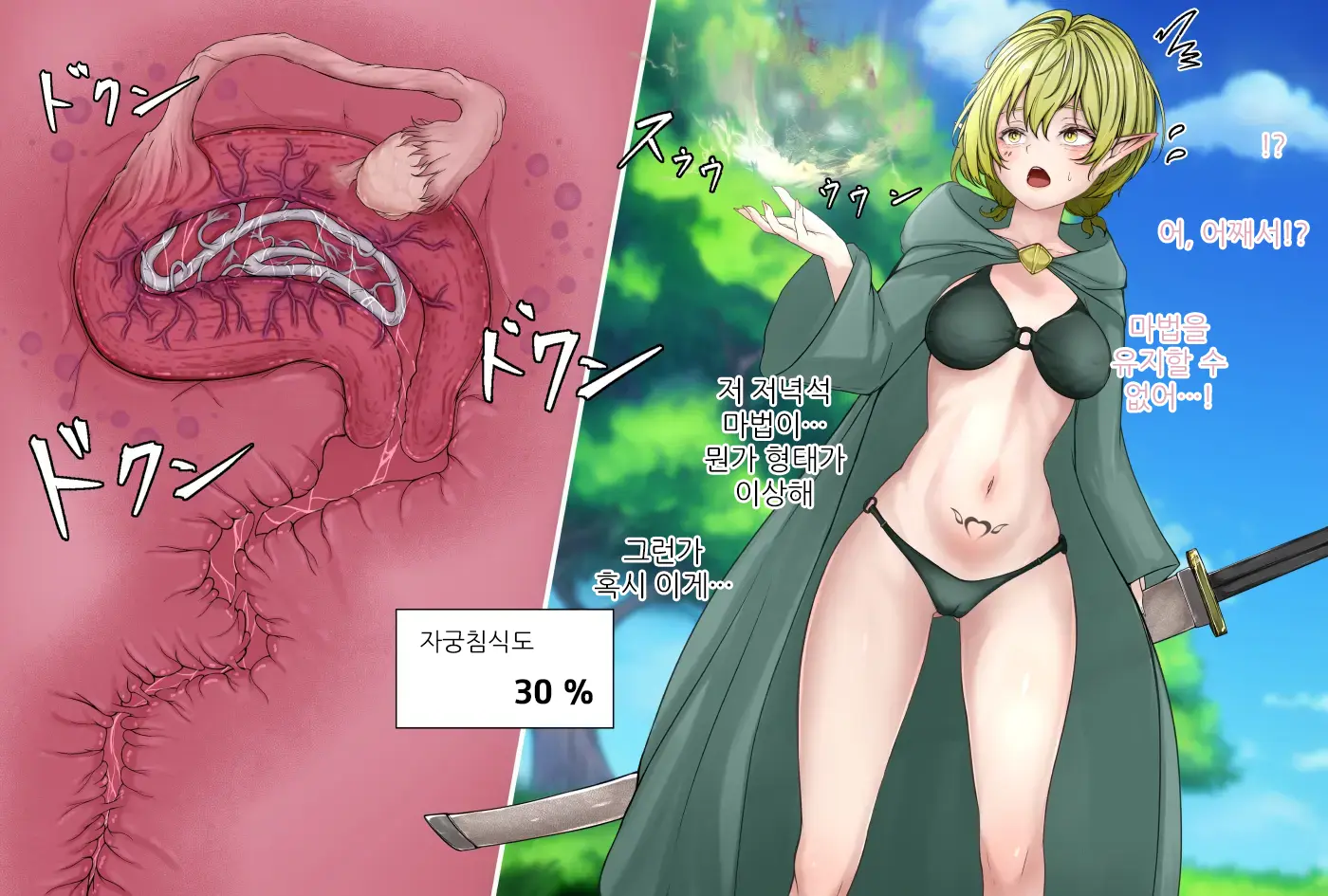 Kiseichuu Ni Maryoku O Ubawareru Elf Mahoutsukai | 기생충에게 마력을 빼앗기는 엘프 마법사